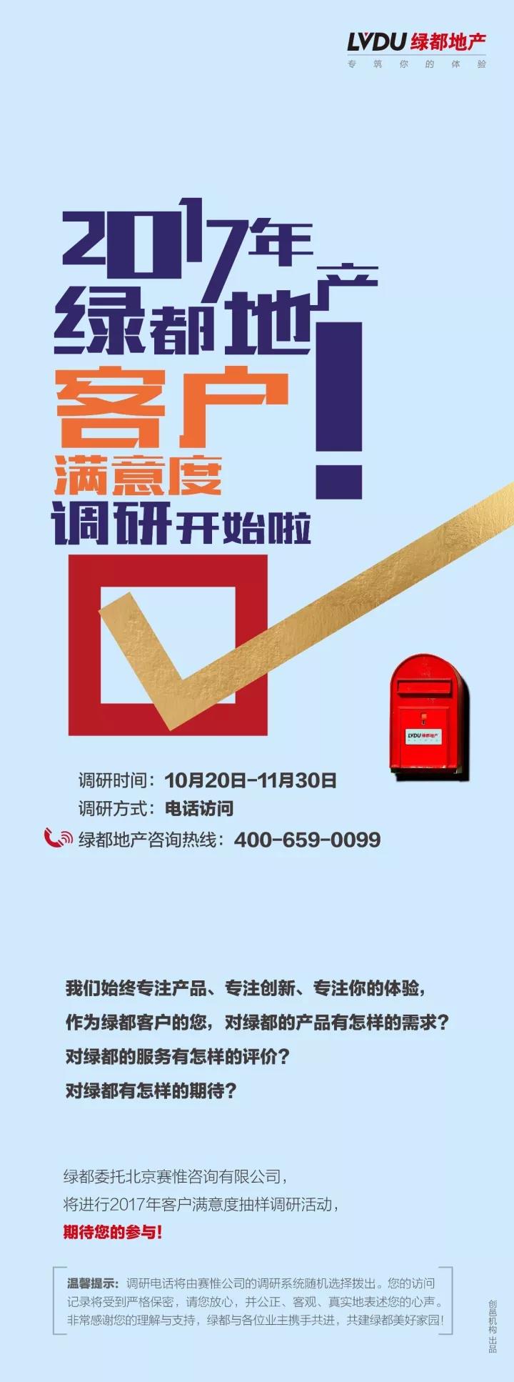 2017腾博汇游戏官网地产客户知足度调研正式启动