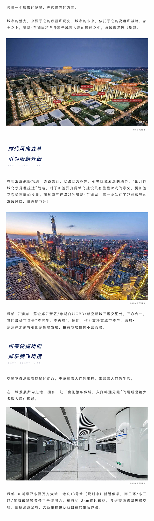 聚焦主城东片区，，，，，搭上主城生长顺风车