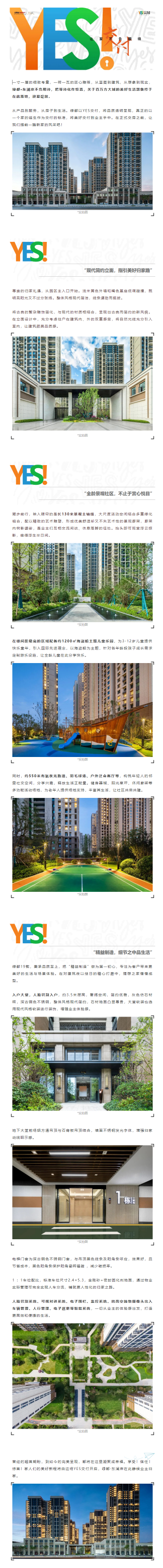 看腾博汇游戏官网·东澜岸怎样解锁【YES交付】新姿势，，，，，一大波实景争先看！