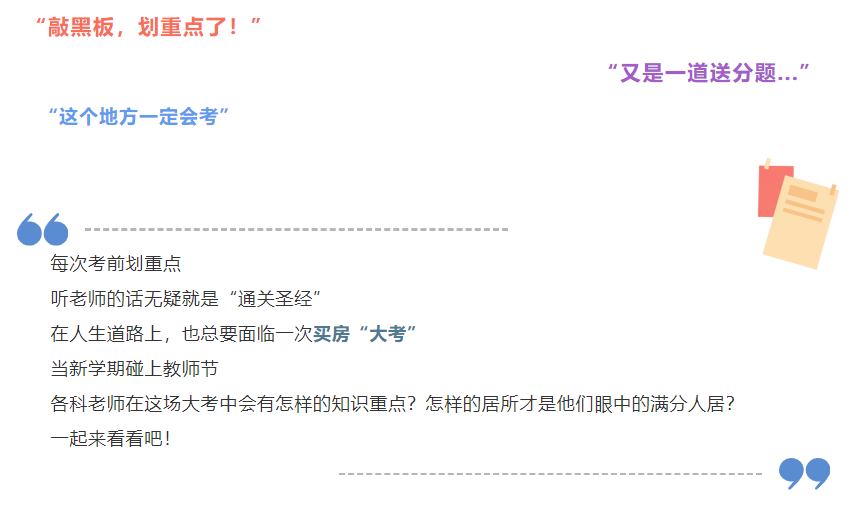 开学季礼遇西席节，，，，，，解锁红盘优等生的自我修养！