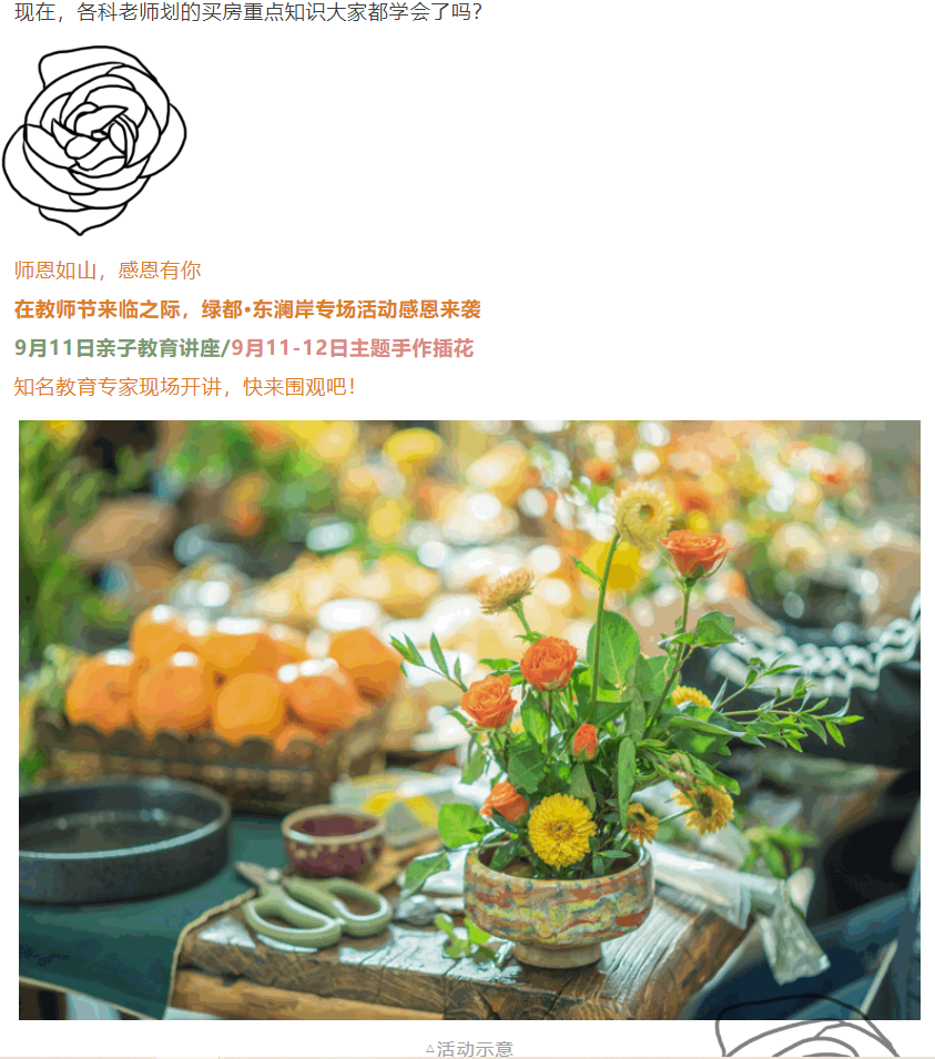 开学季礼遇西席节，，，，，，解锁红盘优等生的自我修养！