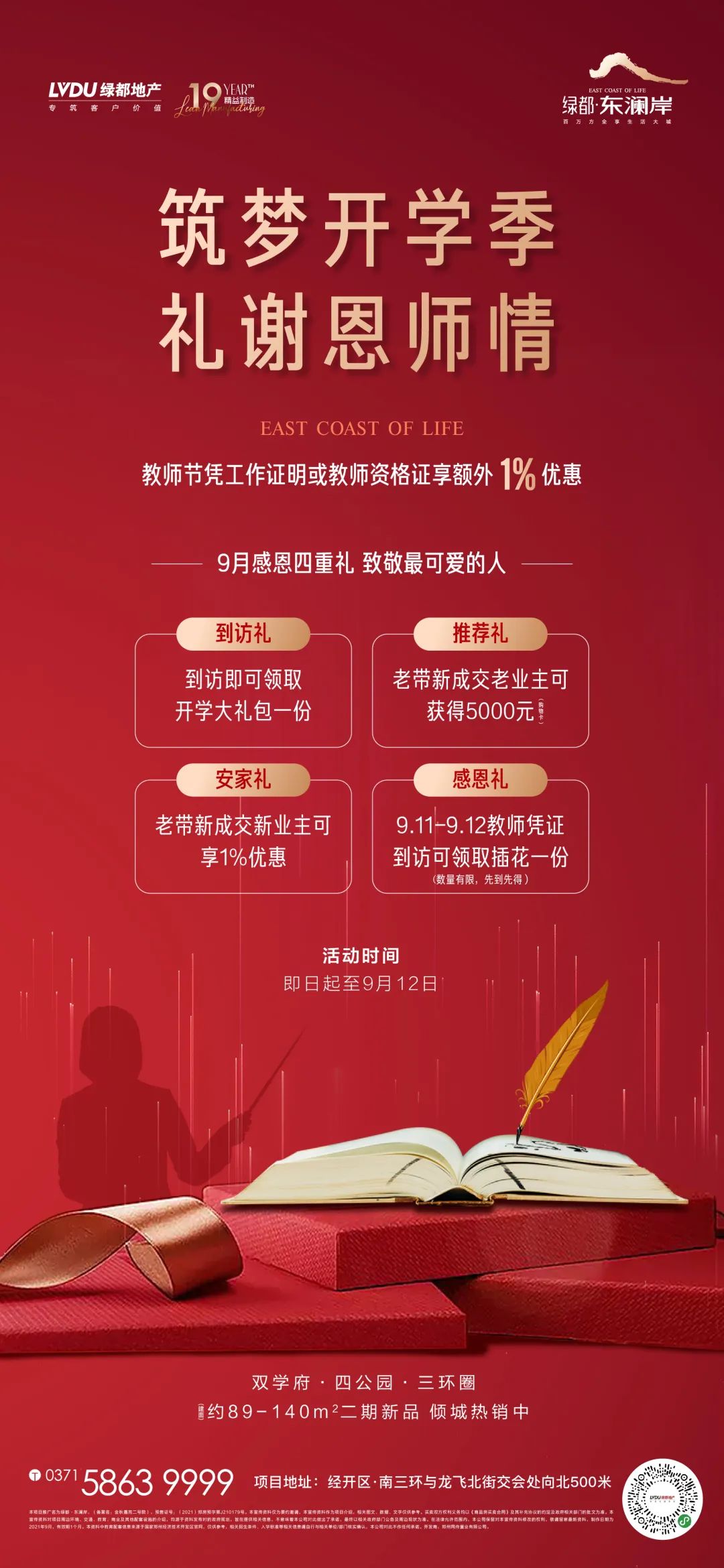 开学季礼遇西席节，，，，，，解锁红盘优等生的自我修养！