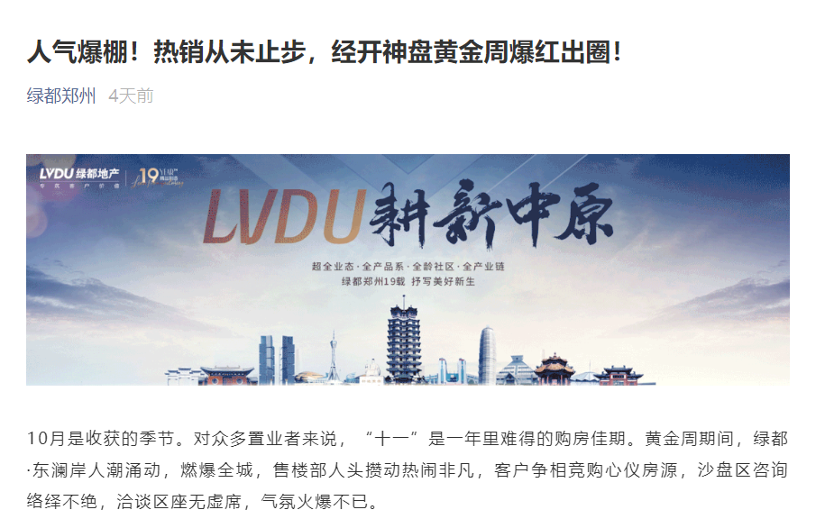 人气爆棚！热销从未止步，，，，经开神盘黄金周爆红出圈！