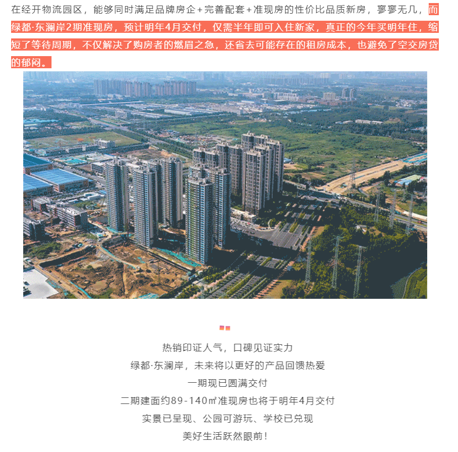 人气爆棚！热销从未止步，，，，经开神盘黄金周爆红出圈！