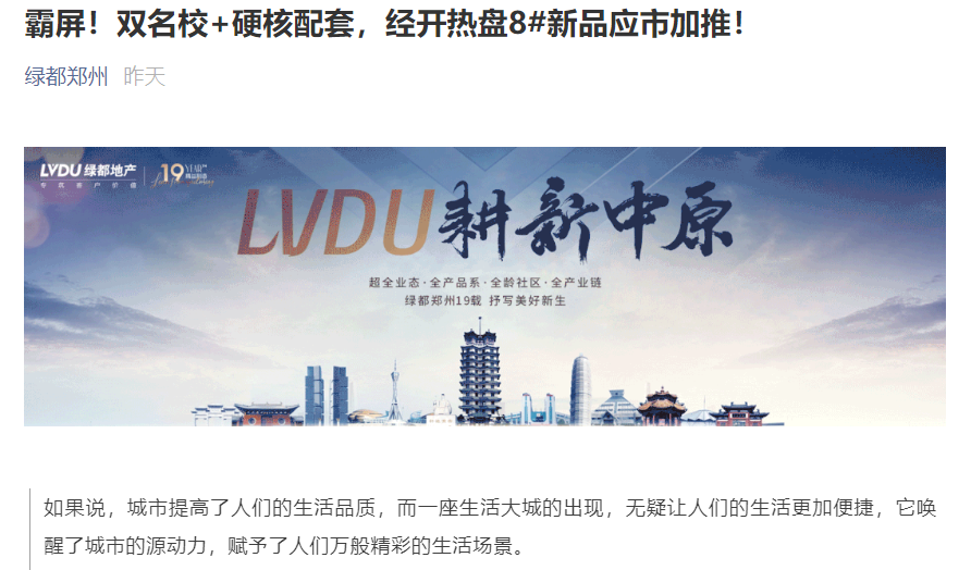 霸屏！双名校+硬核配套，，，经开热盘8#新品应市加推！