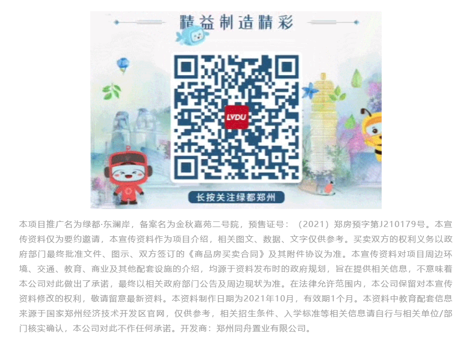 霸屏！双名校+硬核配套，，，经开热盘8#新品应市加推！