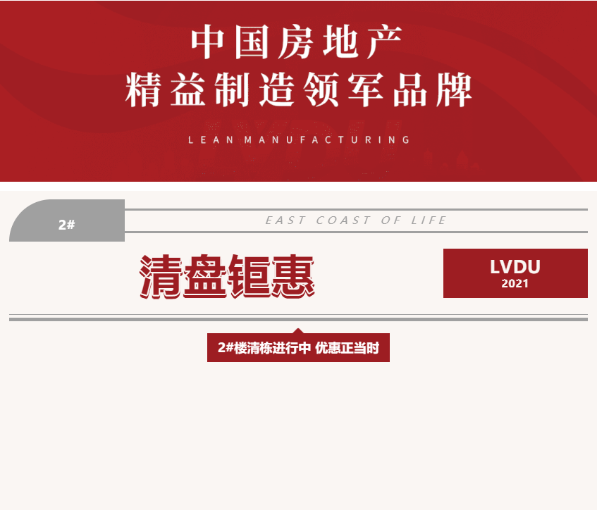 唯此20席，，，，2#清盘特惠！入住经开明星盘的时机来了！
