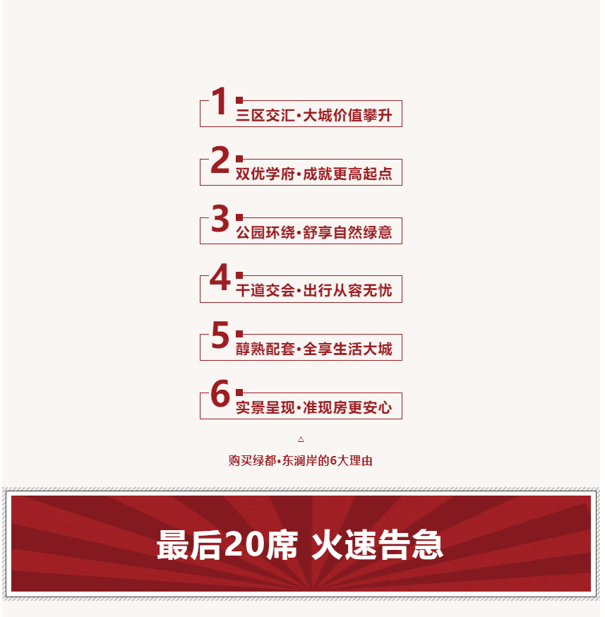 唯此20席，，，，2#清盘特惠！入住经开明星盘的时机来了！