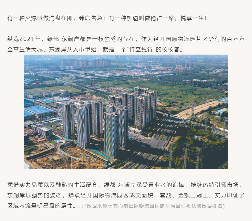 唯此20席，，，，2#清盘特惠！入住经开明星盘的时机来了！