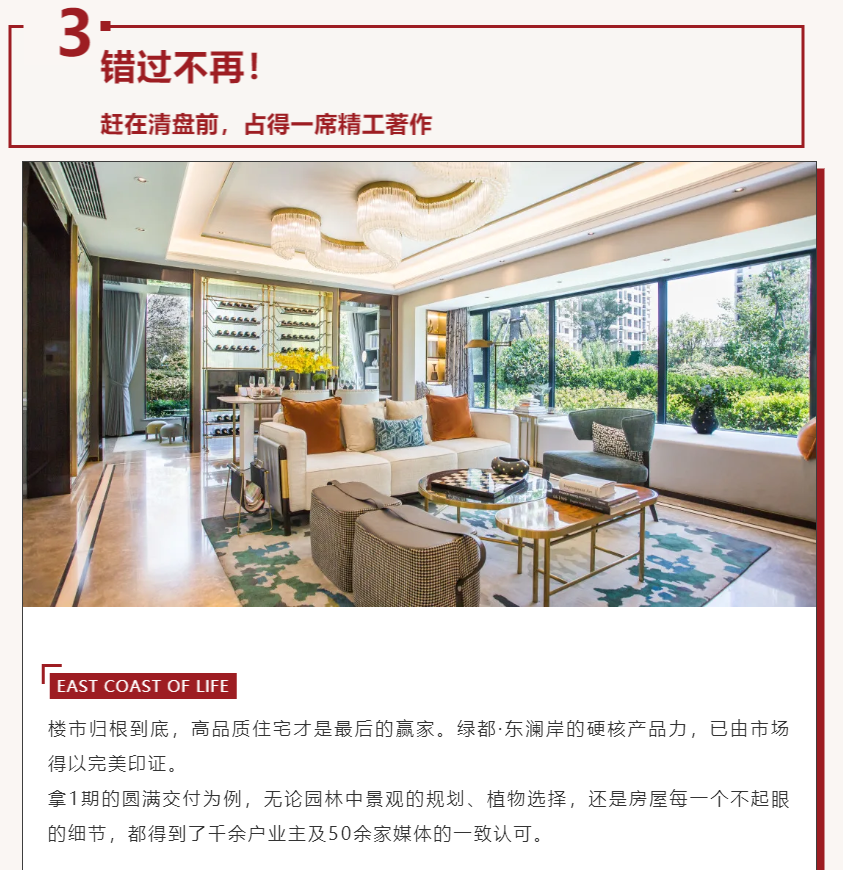 唯此20席，，，，2#清盘特惠！入住经开明星盘的时机来了！