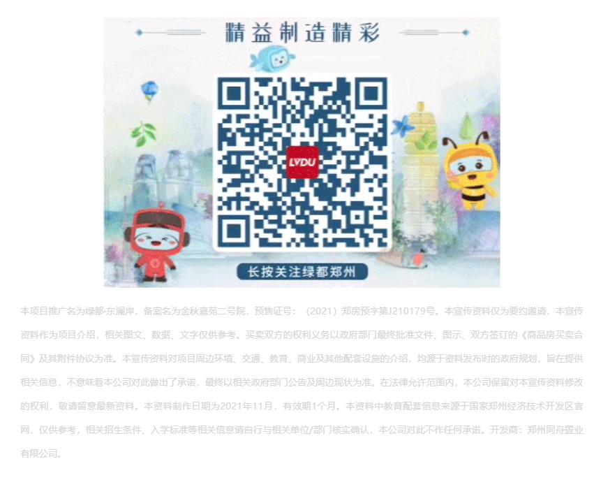 唯此20席，，，，2#清盘特惠！入住经开明星盘的时机来了！