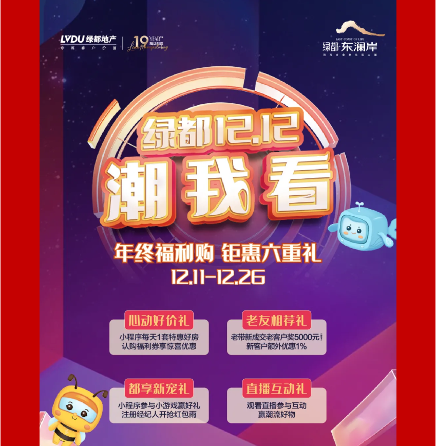 年终薅好房，，，，，这个明星红盘把“出圈”举行究竟！